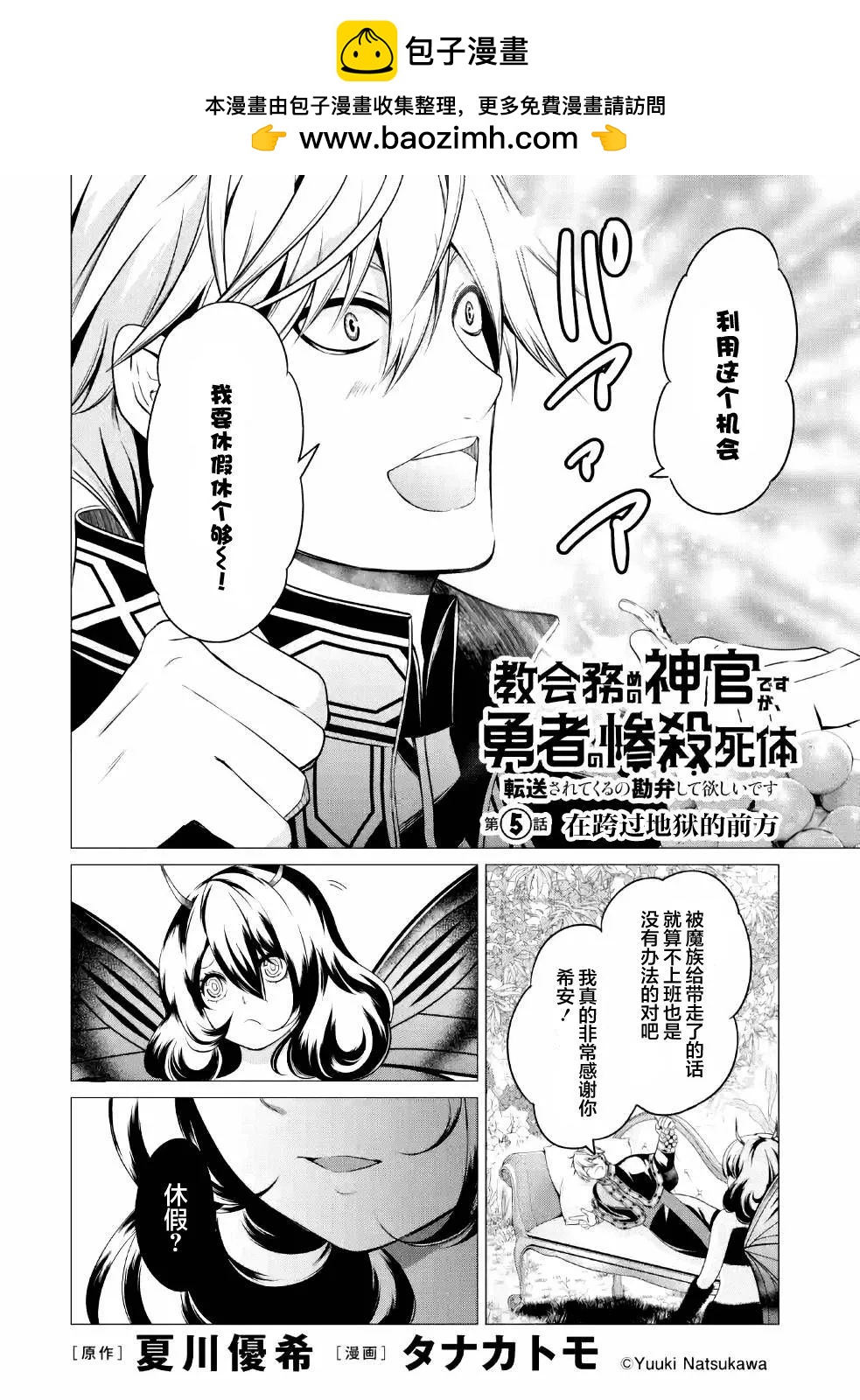 勇者，奇蹟可不是免費的 - 05話 - 2