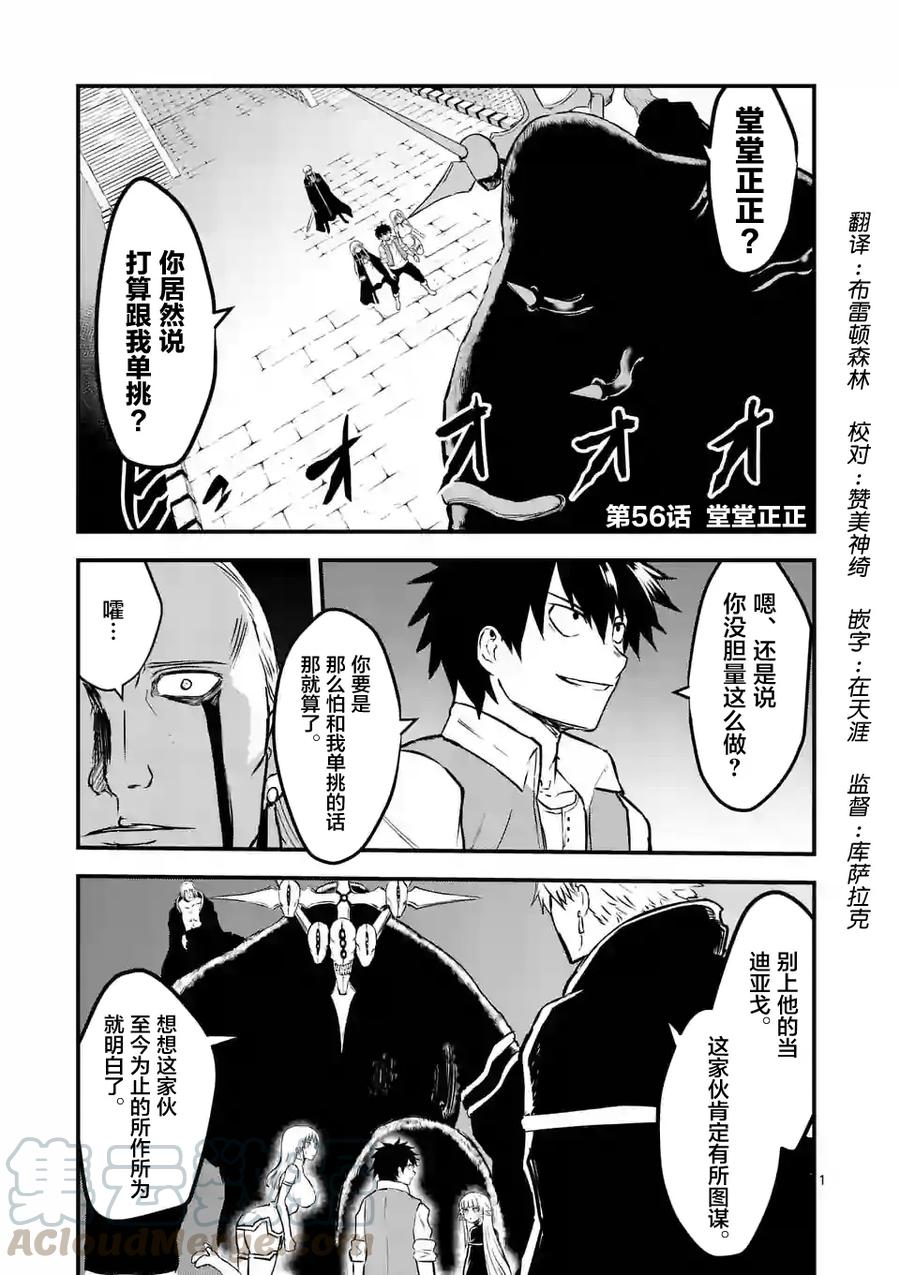 勇者死了！因爲勇者掉進了我這個村民挖的陷阱裡。 - 56 堂堂正正 - 1