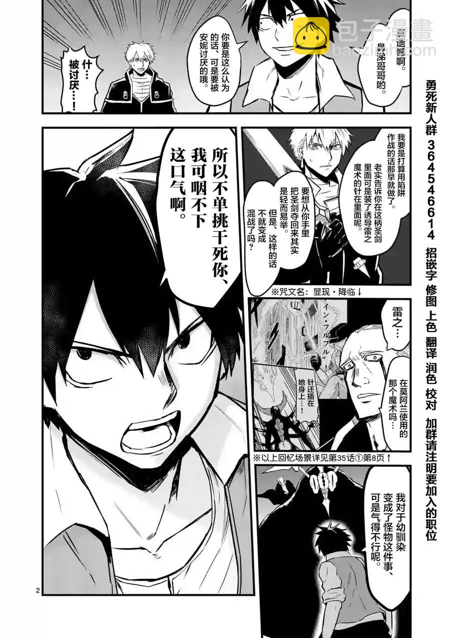 勇者死了！因爲勇者掉進了我這個村民挖的陷阱裡。 - 56 堂堂正正 - 2