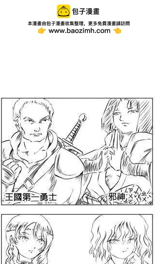 勇者討伐魔王 - 第16回 - 2