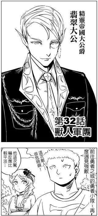 勇者討伐魔王 - 第32回 - 1