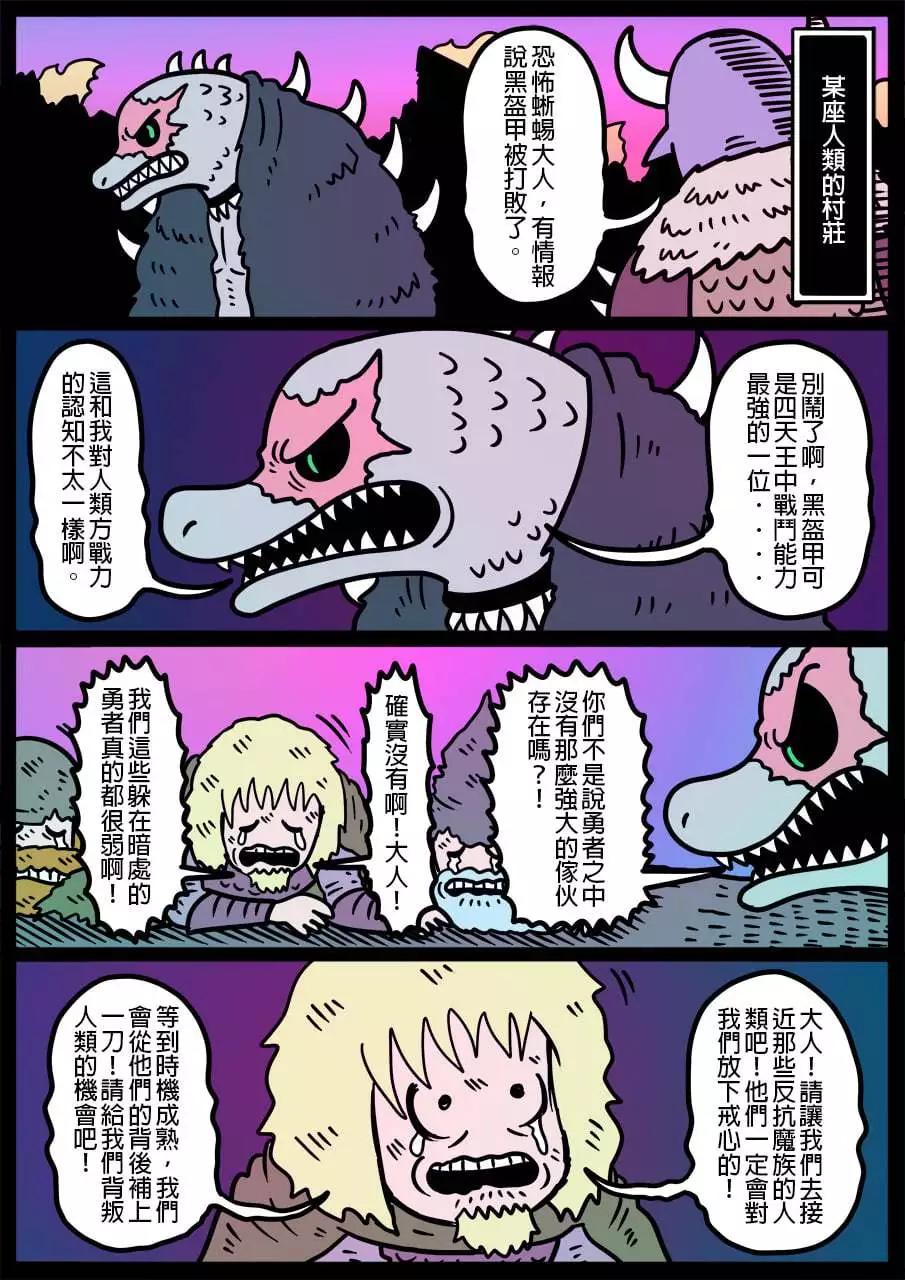 勇者系列 - 第1028話 - 1