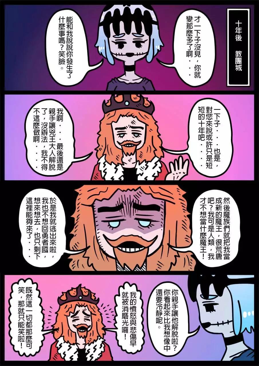 勇者系列 - 第1052話 - 1