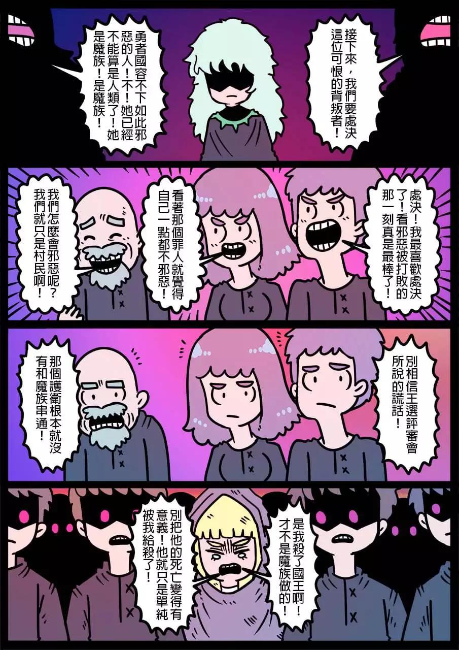 勇者系列 - 第1076話 - 1