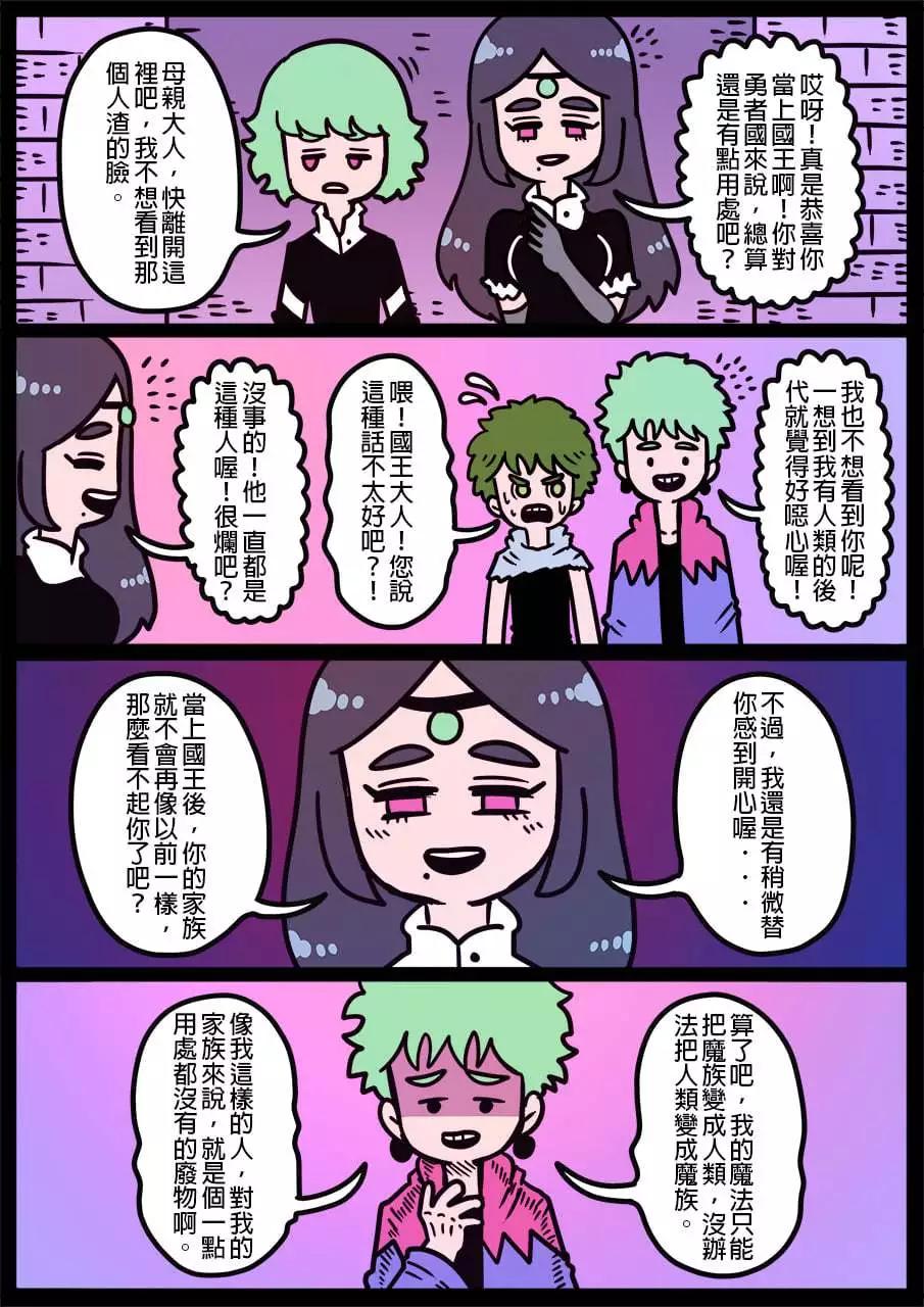 勇者系列 - 第1136話 - 1