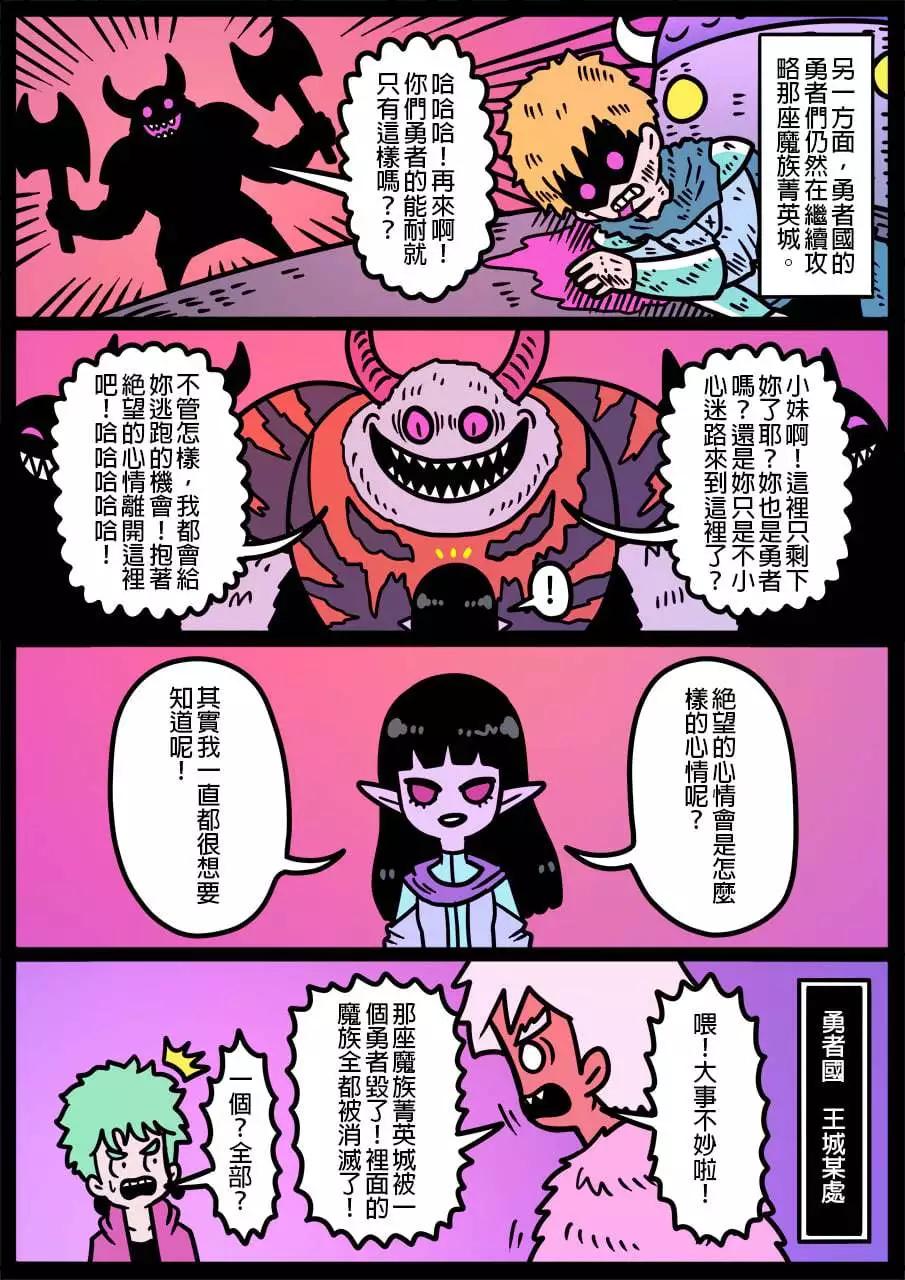 勇者系列 - 第1138話 - 1