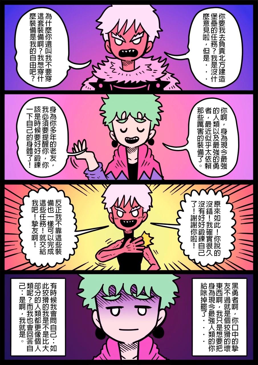 勇者系列 - 第1250話 - 1
