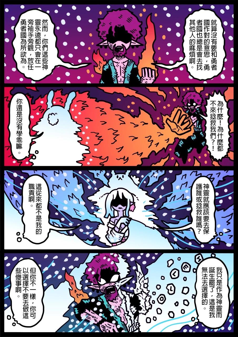 勇者系列 - 第1331話 - 1