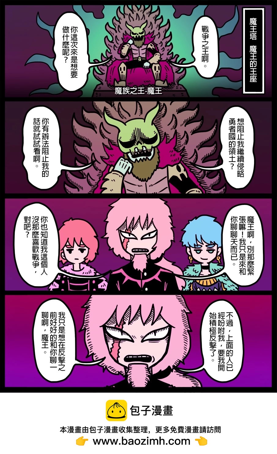 勇者系列 - 第1353話 - 1