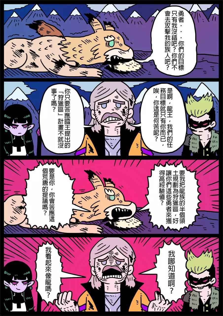 勇者系列 - 第144話 - 1