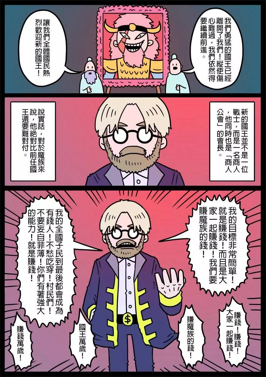 勇者系列 - 第150話 - 1
