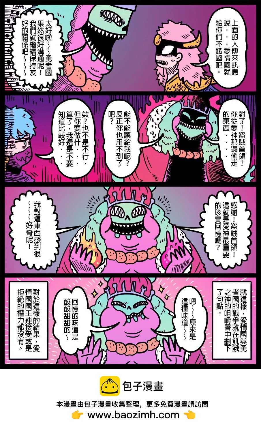勇者系列 - 第1658話 - 1