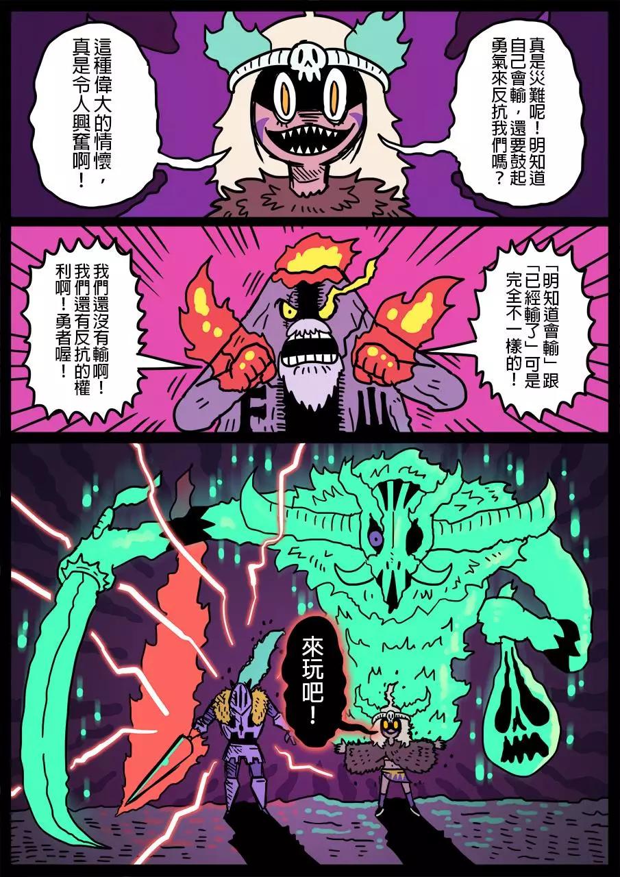 勇者系列 - 第294話 - 1
