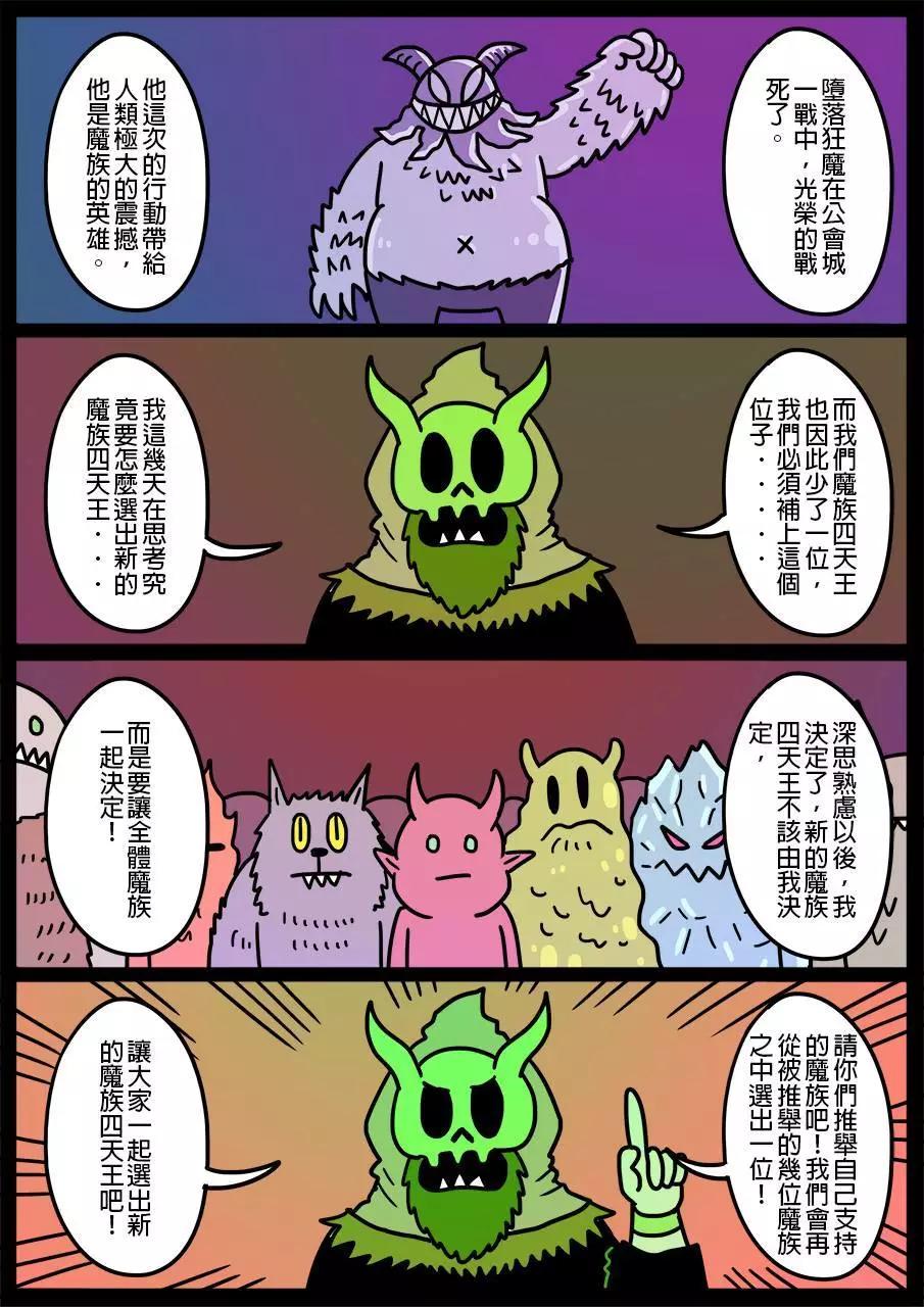 勇者系列 - 第420話 - 1