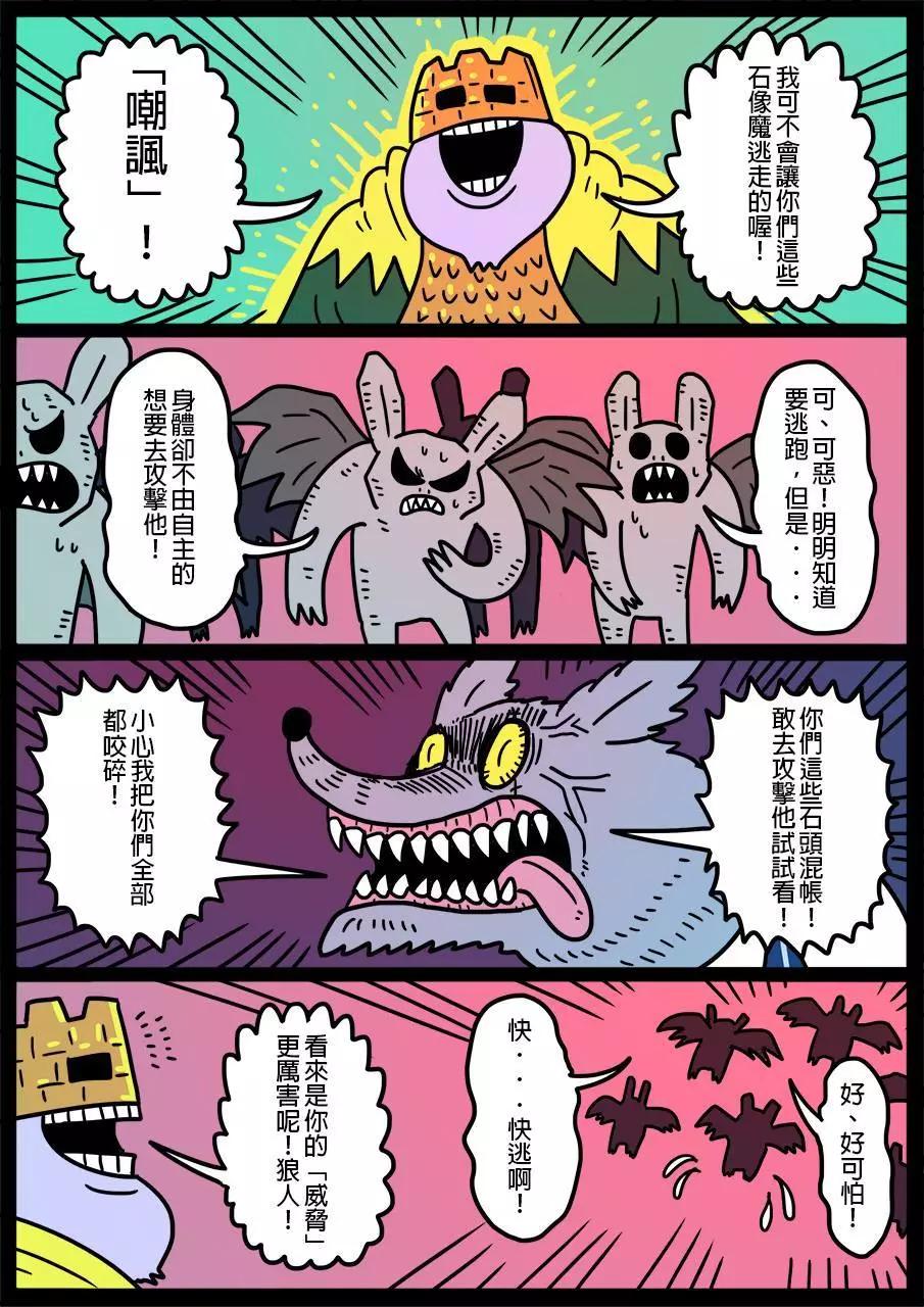 勇者系列 - 第434話 - 1