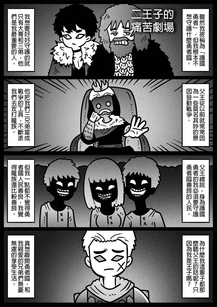 勇者系列 - 第940話 - 1