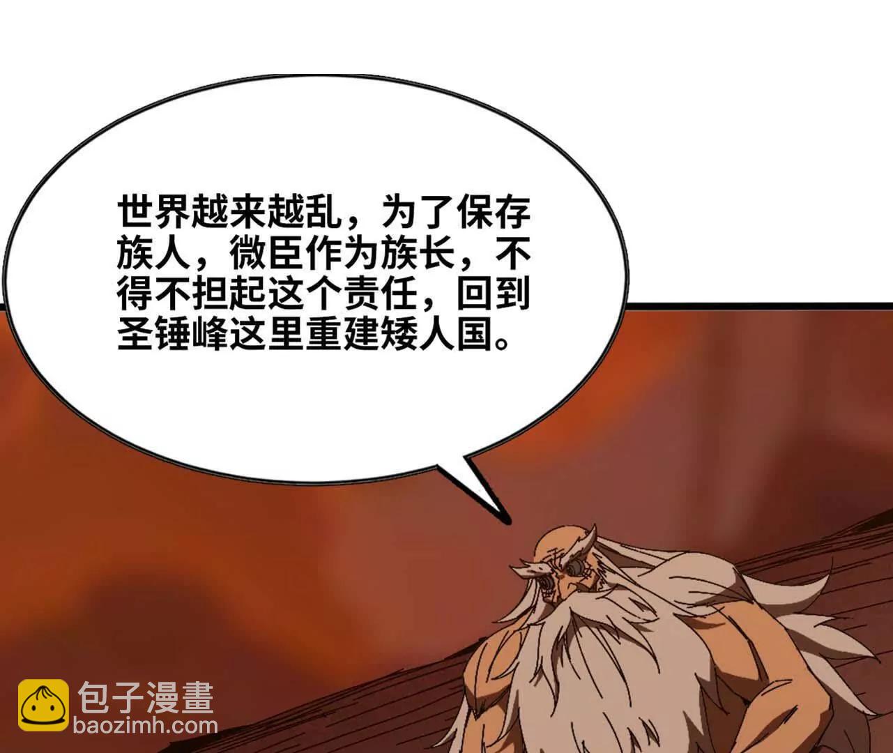 勇者X女魔王 - 140 交代清楚(1/2) - 3