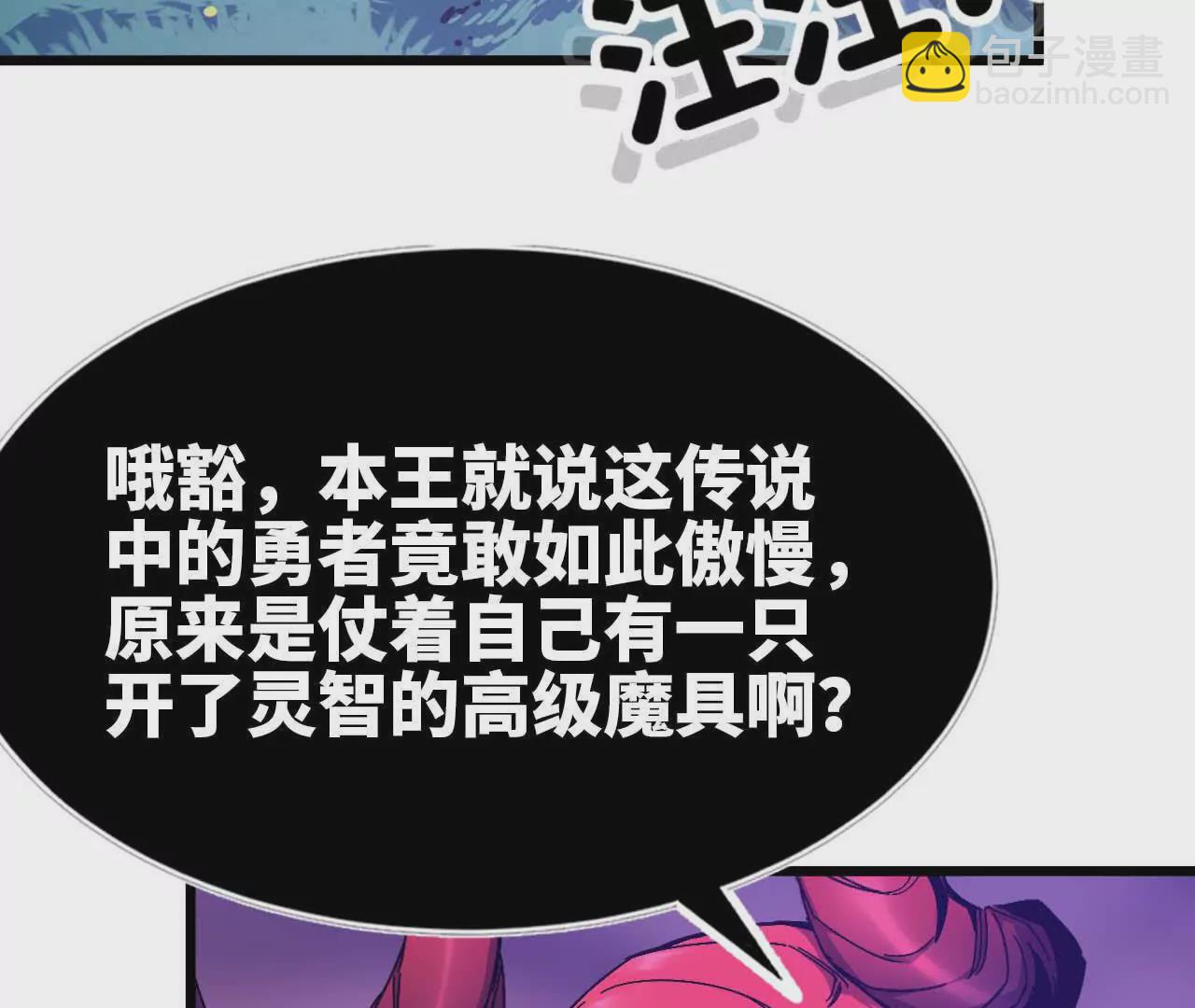 勇者X女魔王 - 04 女魔王的實力(1/2) - 4