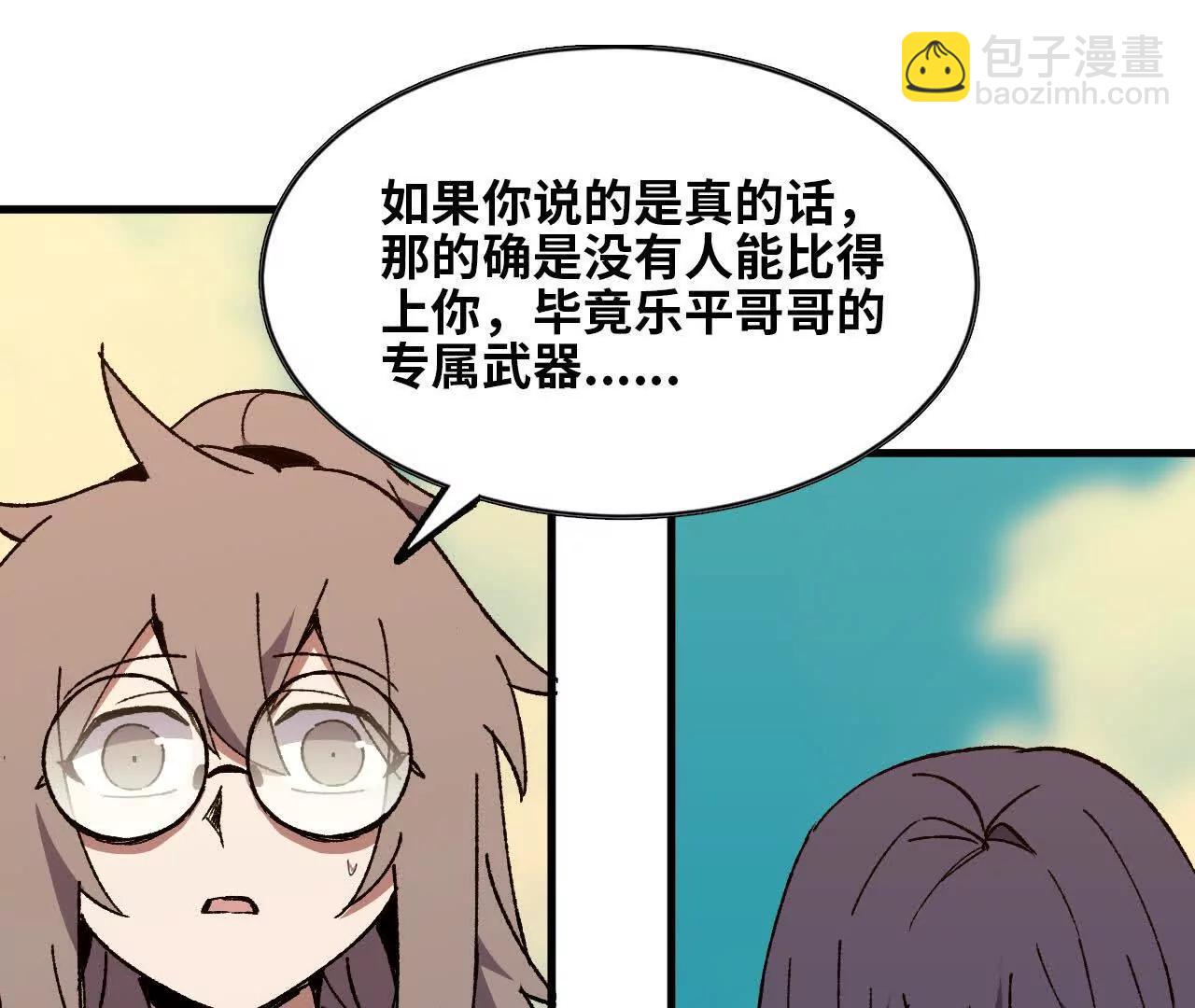 勇者X女魔王 - 85 角色身份(1/2) - 3