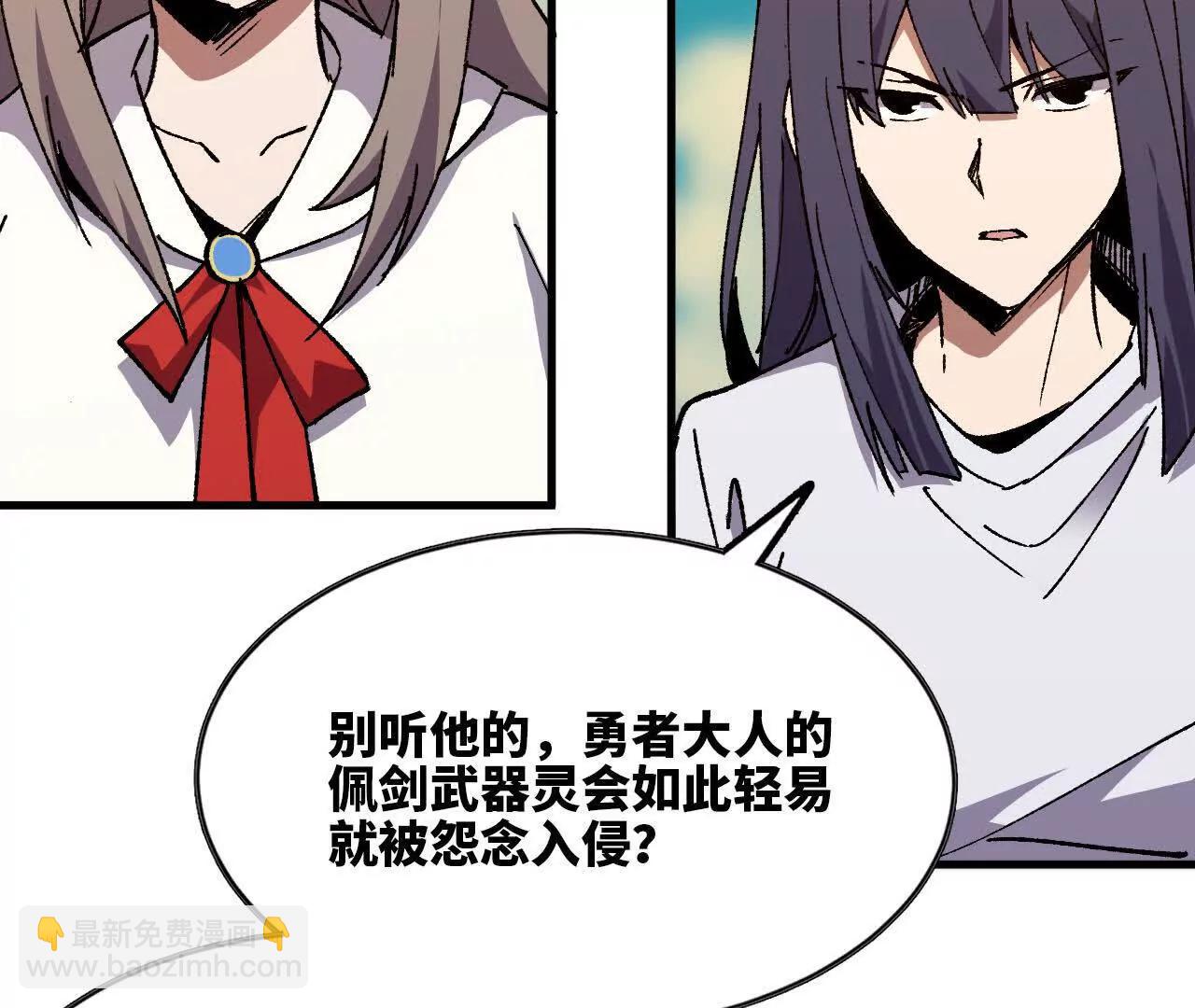勇者X女魔王 - 85 角色身份(1/2) - 4