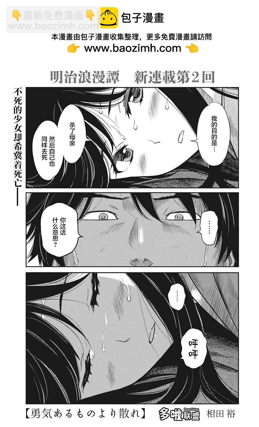 勇者一生死一回 - 第2話 - 2