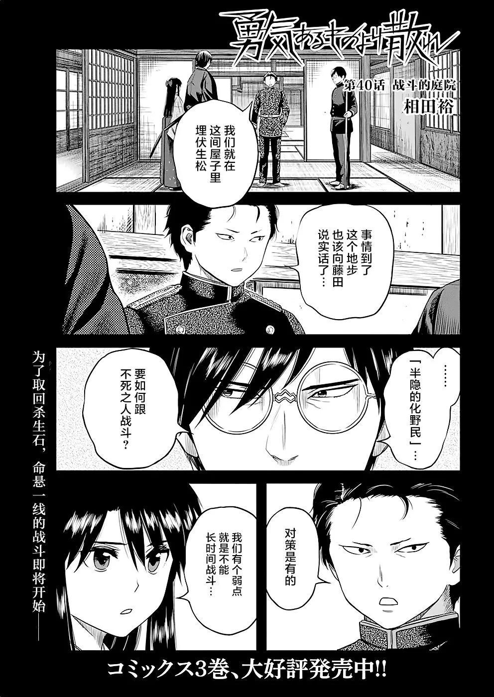 勇者一生死一回 - 第40話 - 1