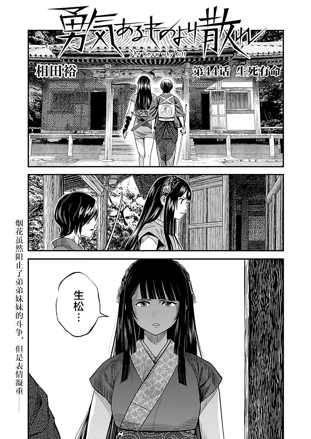 勇者一生死一回 - 第44話 - 1