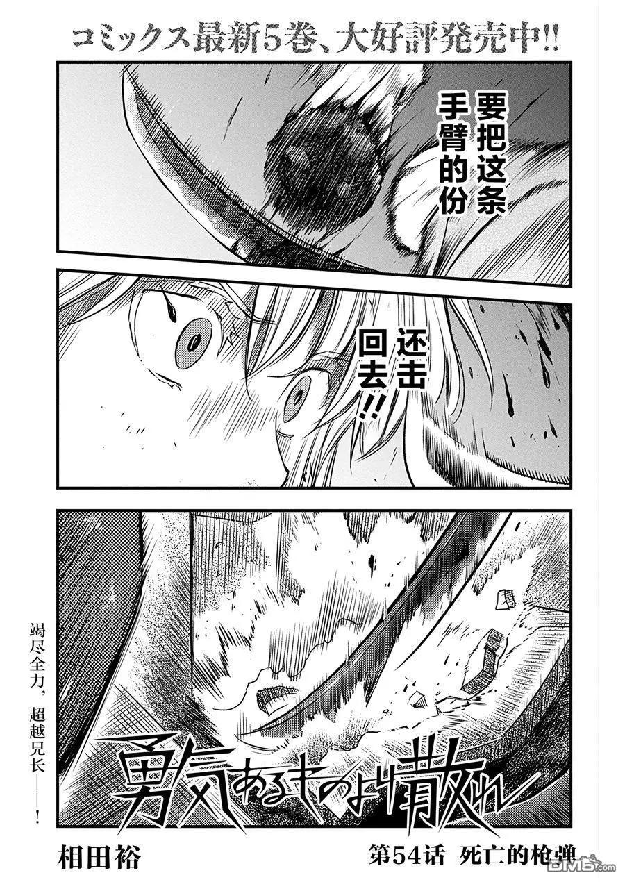 勇者一生死一回 - 第54話 - 1