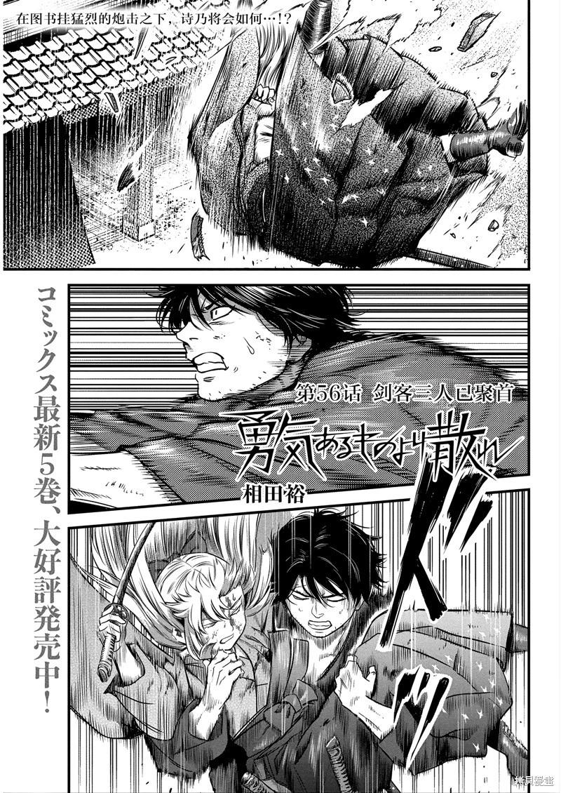 勇者一生死一回 - 第56話 - 1