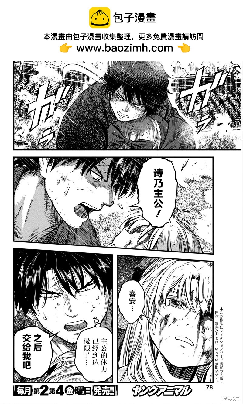 勇者一生死一回 - 第56話 - 2