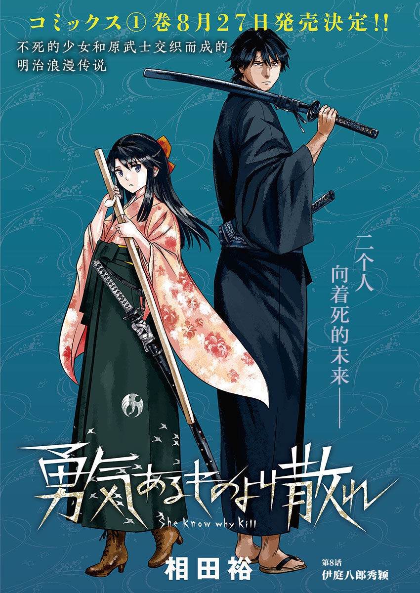 勇者一生死一回 - 第8話 - 1