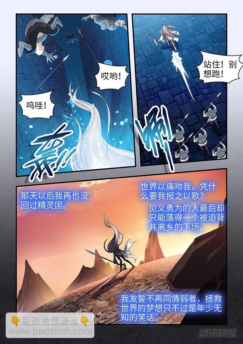 勇者約嗎 - 第344集 我很同情你 - 2