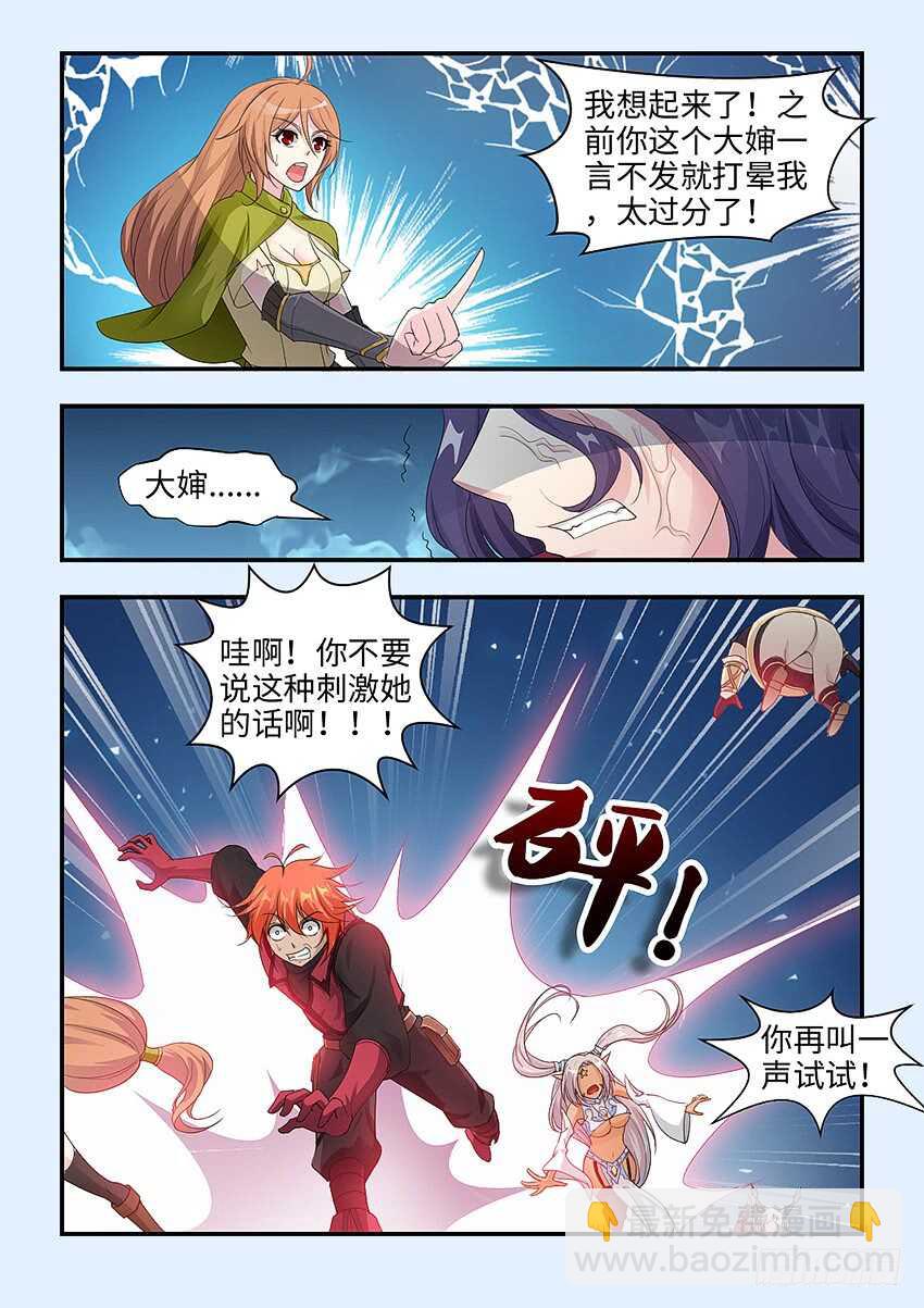勇者約嗎 - 第350集 你這個大嬸 - 2