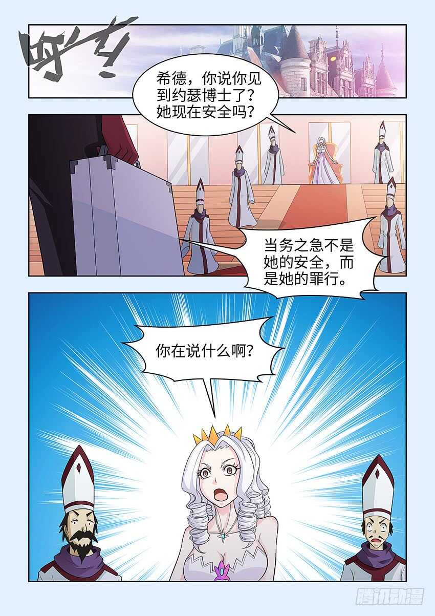 勇者約嗎 - 第380集 她的罪證 - 2