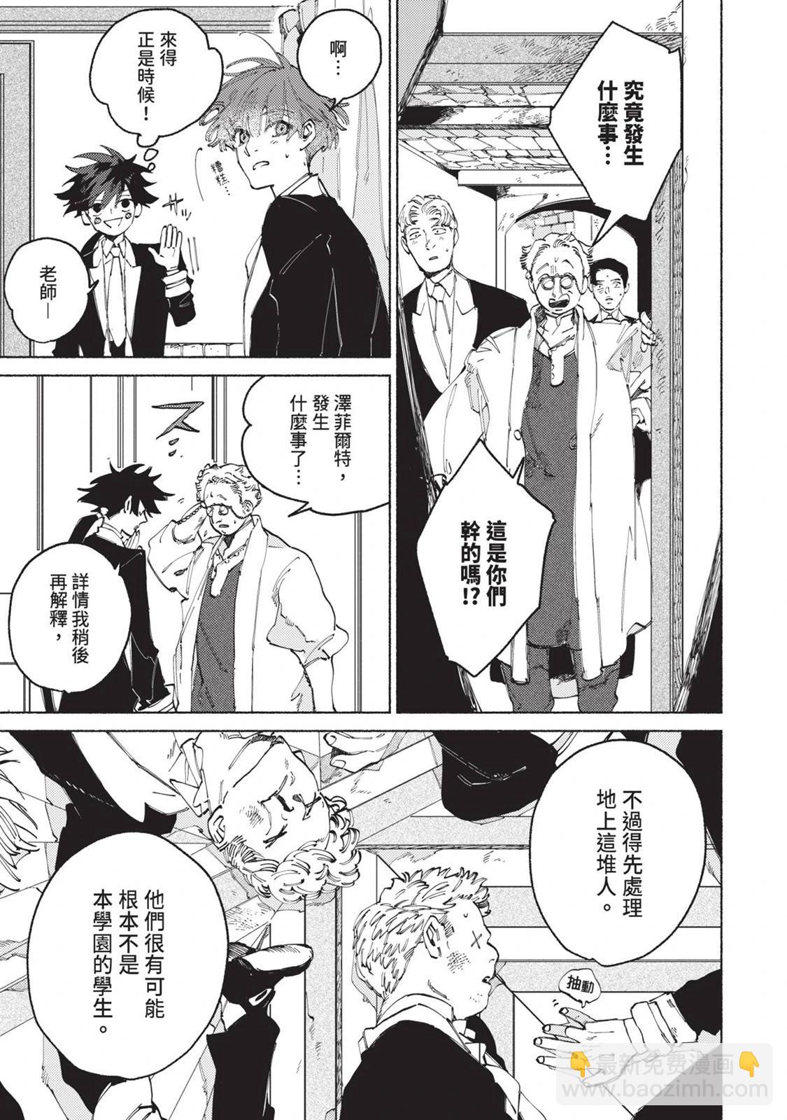 勇者戰記帷幕後 - 第01卷(2/4) - 2