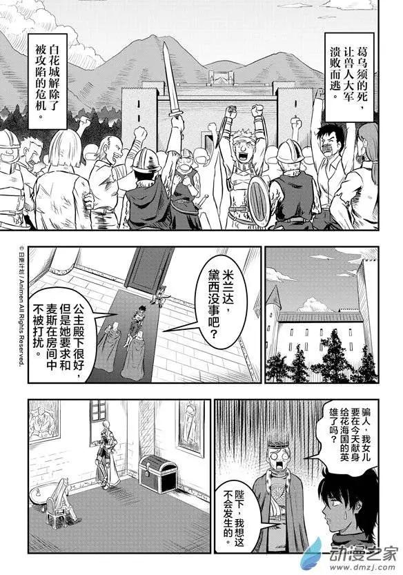 勇者這麼惡質沒問題嗎 - 第05回下 - 1