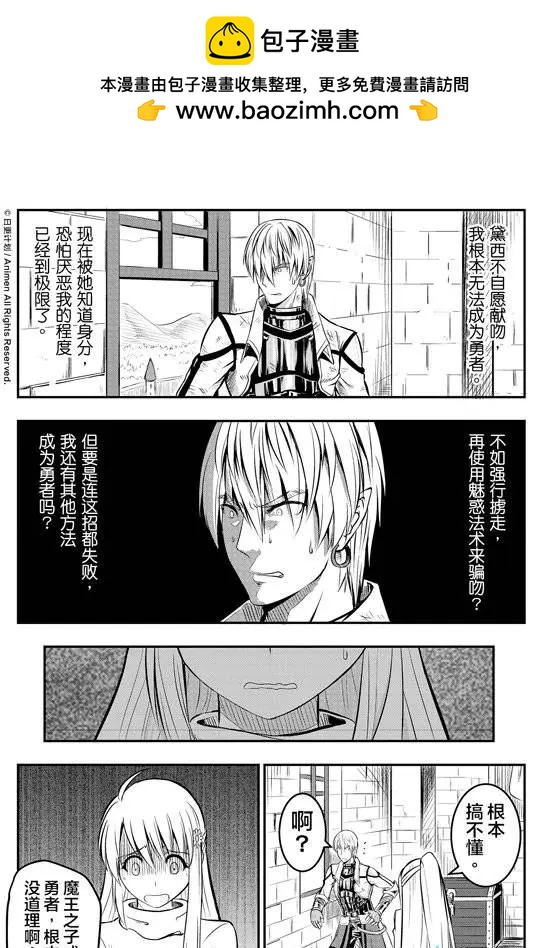 勇者這麼惡質沒問題嗎 - 第05回下 - 2