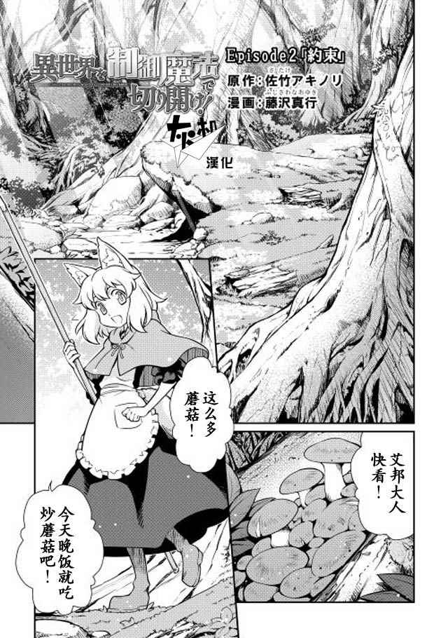 用制御魔法開荒異世界 - 第2話 - 1
