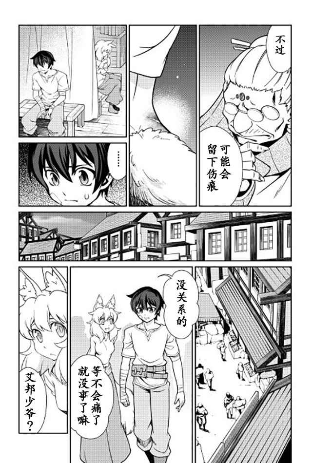 用制御魔法開荒異世界 - 第14話 - 2