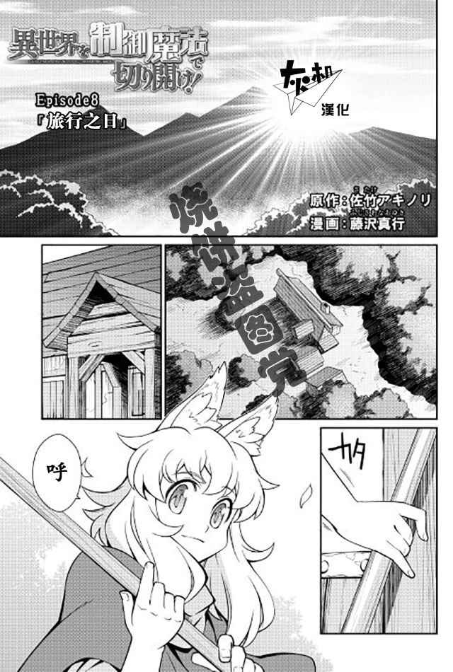 用制御魔法開荒異世界 - 第8話 - 1