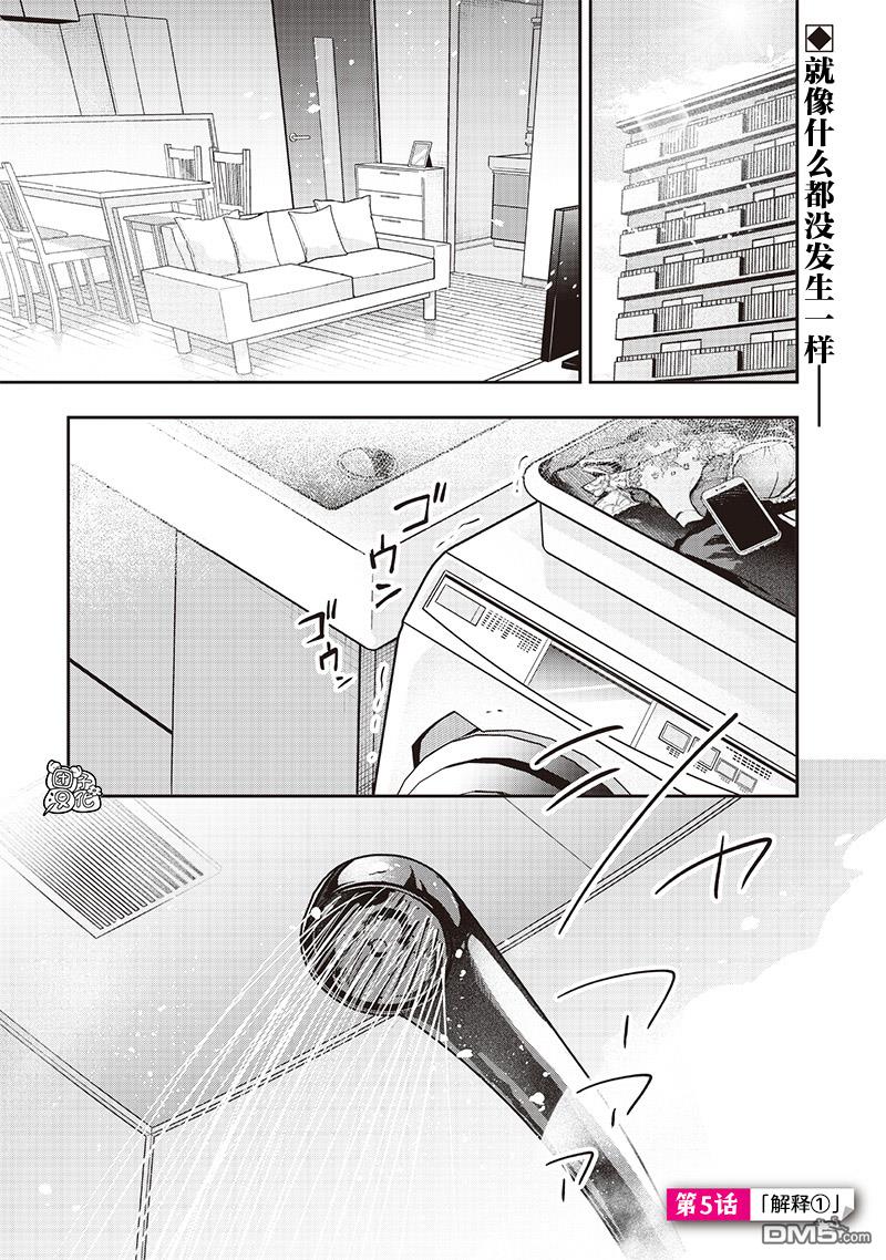 用自己的方法降服叛逆姐姐的日子 - 第5話 - 1