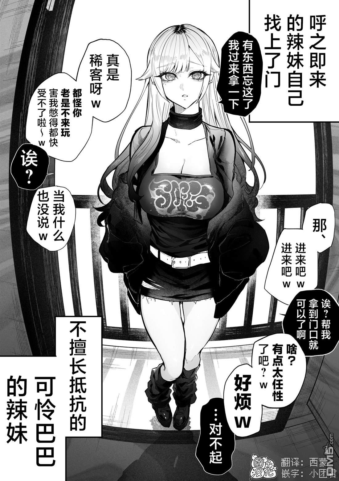 用自己的方法降服叛逆姐姐的日子 - 推特版03 - 1