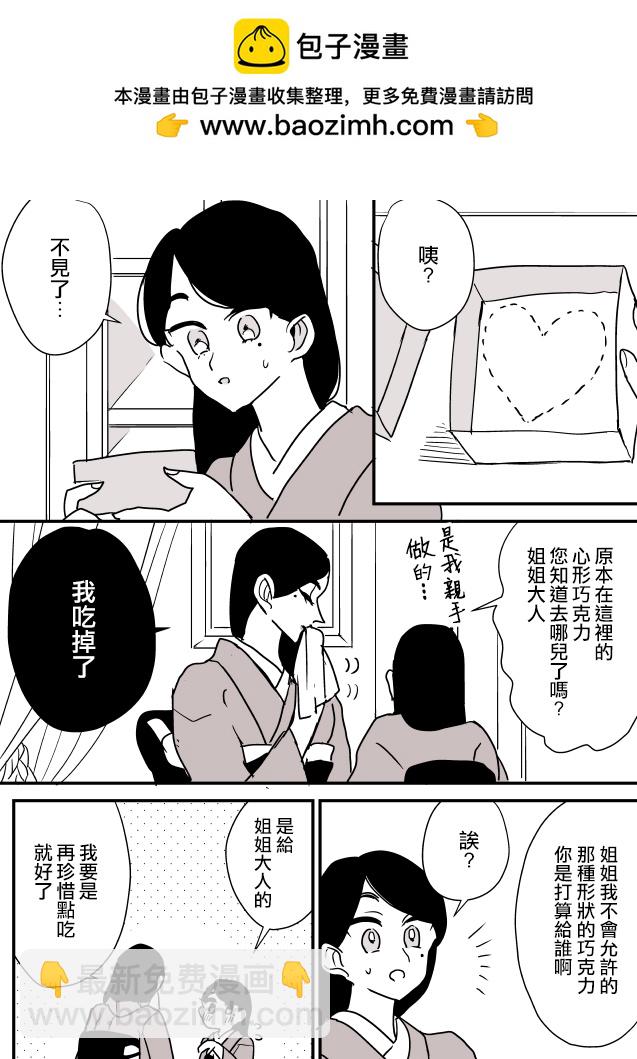 悠百合大宇宙 - 第3話 美作姐妹 - 1