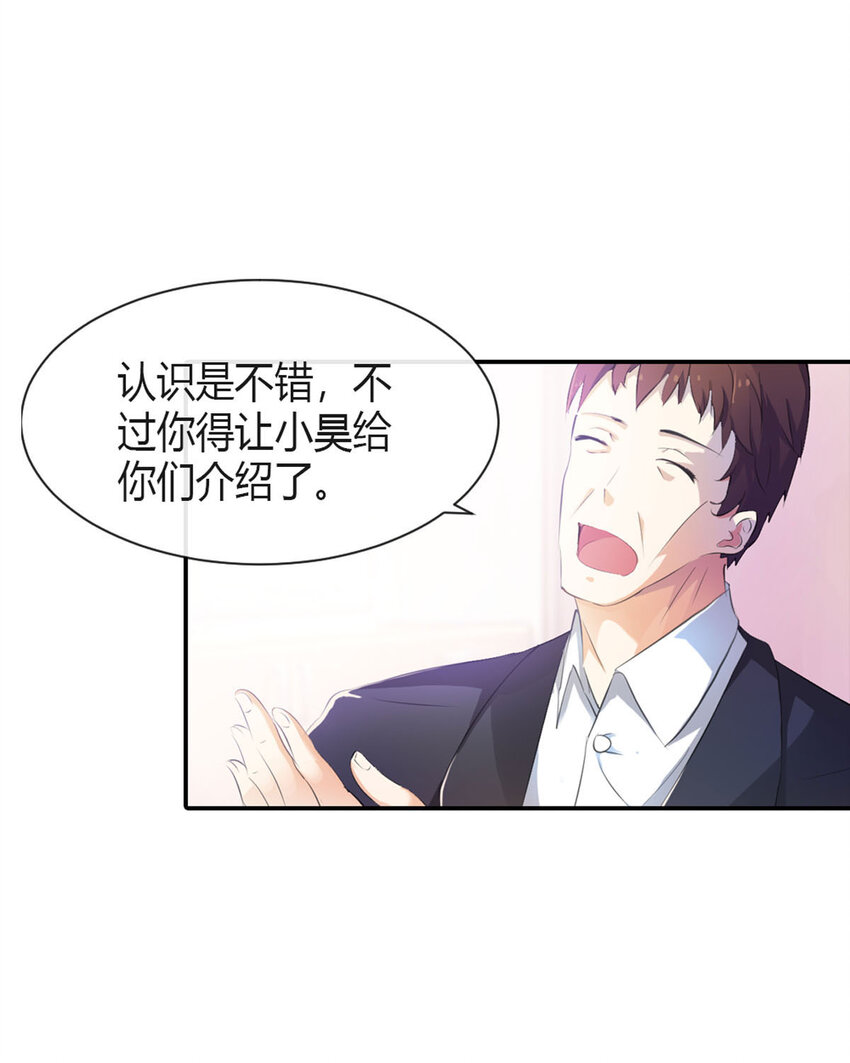 又被男神撩 - 4 第4話 - 2