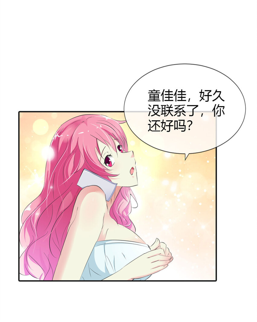 又被男神撩 - 6 第6話 - 2