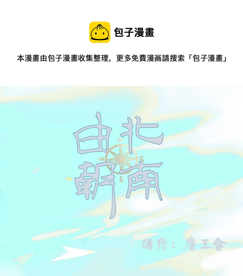 由北朝南 - 12.權衡(1/2) - 1