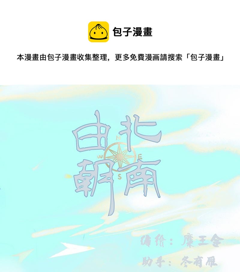 由北朝南 - 14.光與少年(1/2) - 1