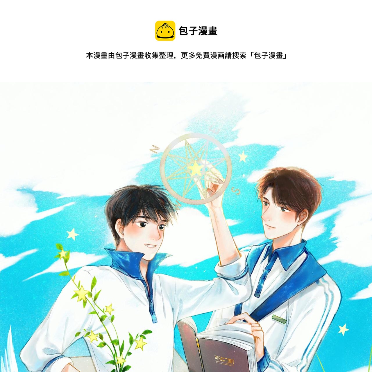 由北朝南 - 29.運動會(1/2) - 1