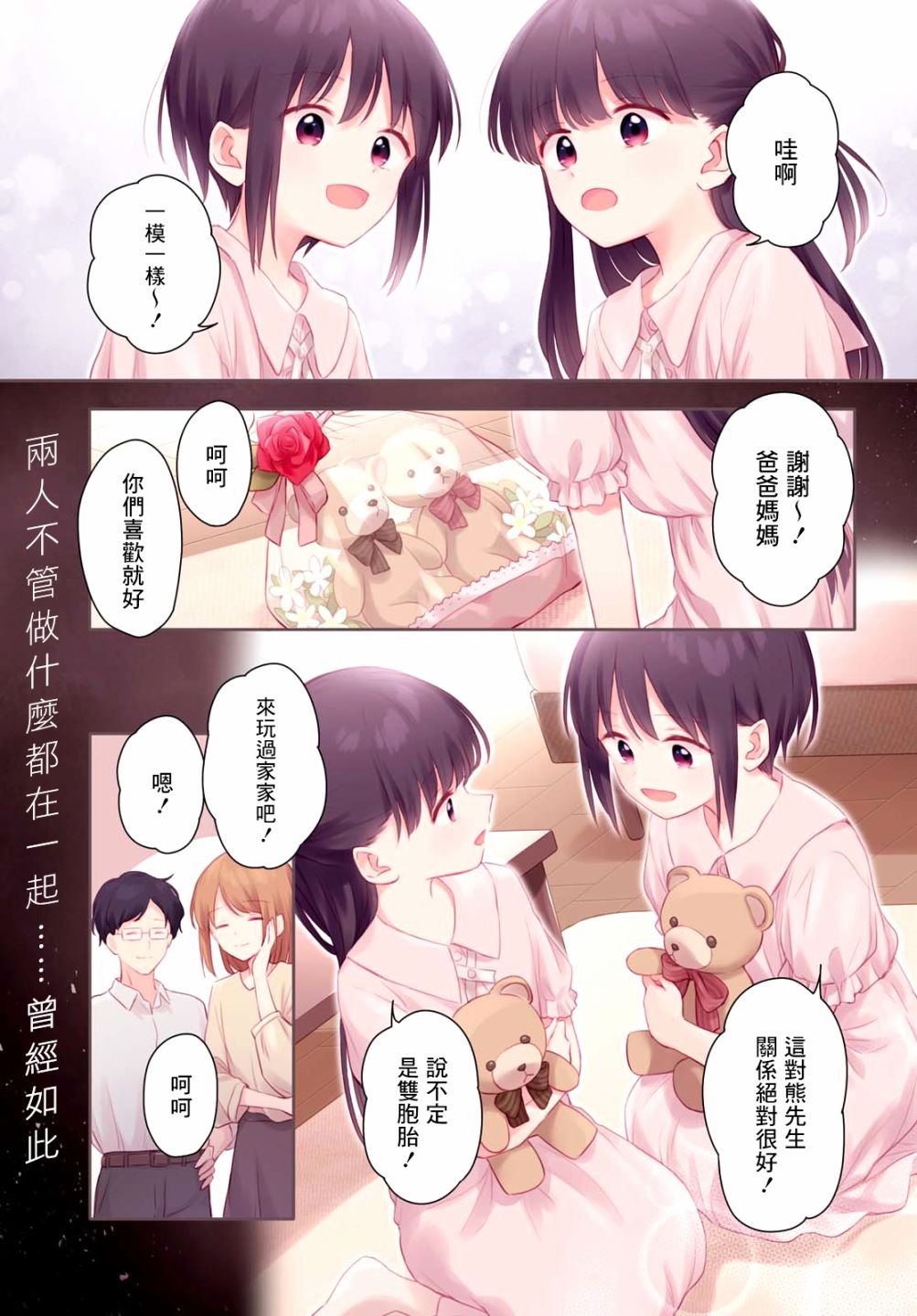 憂病雙子 - 1話 - 1