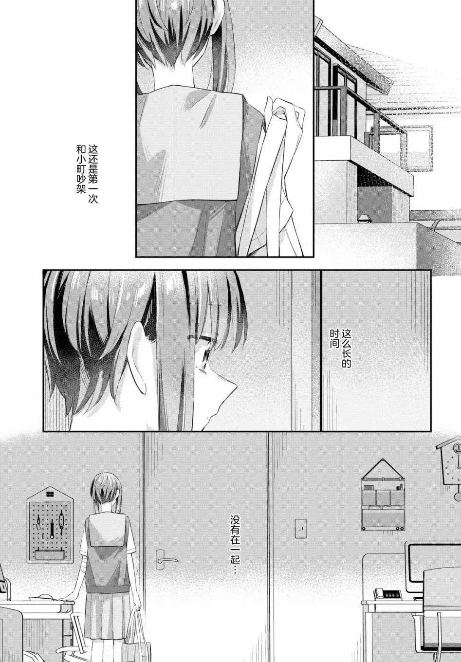 憂病雙子 - 第10話 - 1
